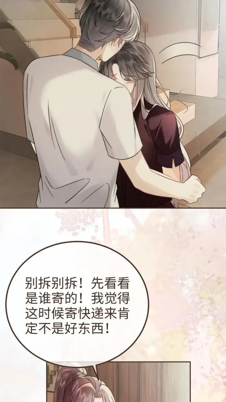 《明撩！暗诱！和顶流影帝恋综撒糖》第282话 报警图10