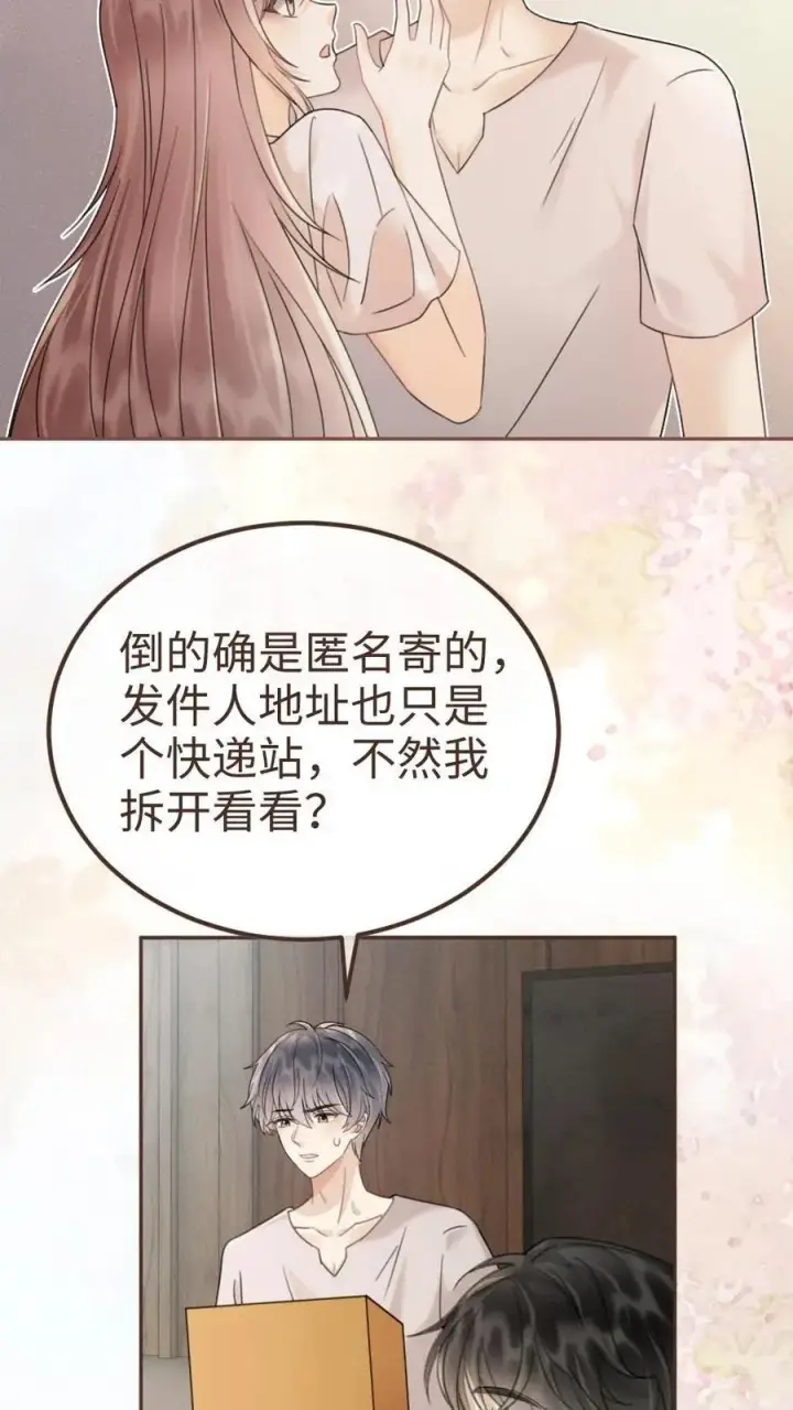 《明撩！暗诱！和顶流影帝恋综撒糖》第282话 报警图12