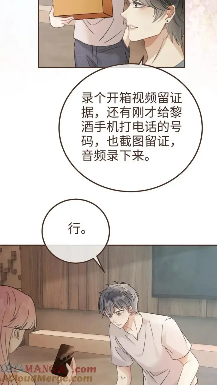 《明撩！暗诱！和顶流影帝恋综撒糖》第282话 报警图13
