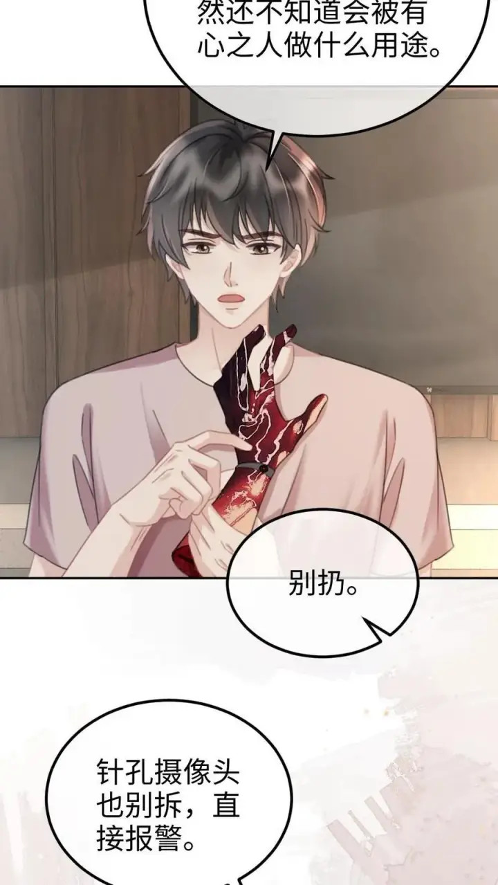 《明撩！暗诱！和顶流影帝恋综撒糖》第282话 报警图18