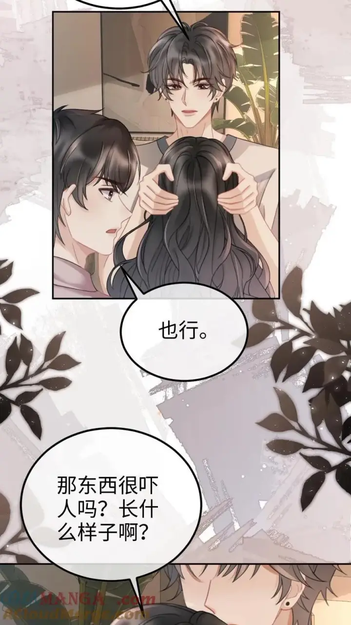 《明撩！暗诱！和顶流影帝恋综撒糖》第282话 报警图19