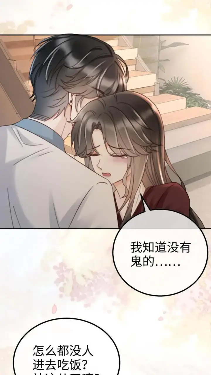 《明撩！暗诱！和顶流影帝恋综撒糖》第282话 报警图8