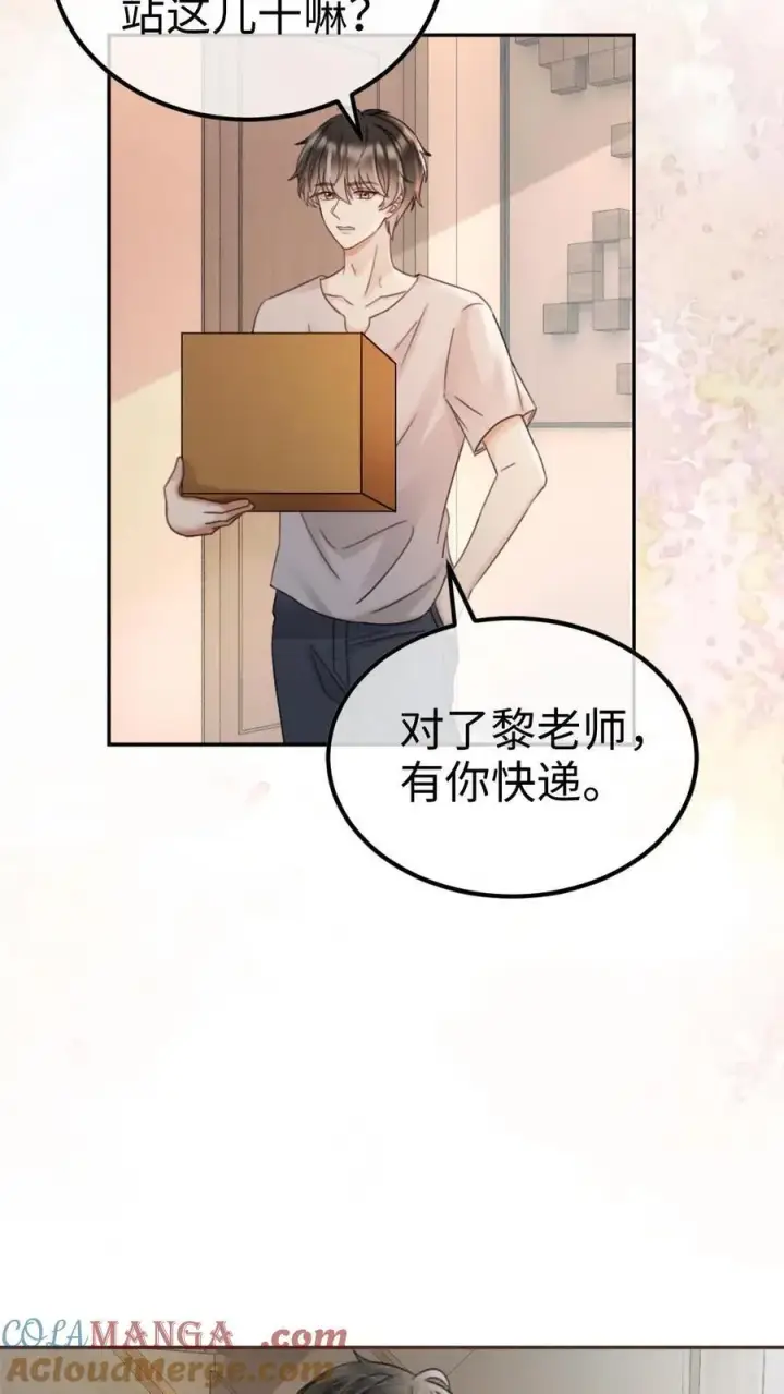 《明撩！暗诱！和顶流影帝恋综撒糖》第282话 报警图9