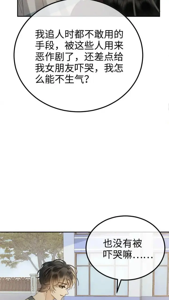 《明撩！暗诱！和顶流影帝恋综撒糖》第283话 应该我哄你图10