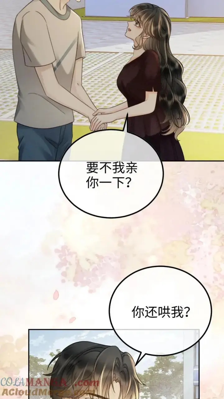 《明撩！暗诱！和顶流影帝恋综撒糖》第283话 应该我哄你图11