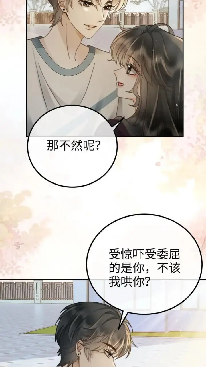 《明撩！暗诱！和顶流影帝恋综撒糖》第283话 应该我哄你图12