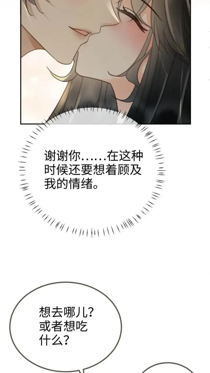 《明撩！暗诱！和顶流影帝恋综撒糖》第283话 应该我哄你图14