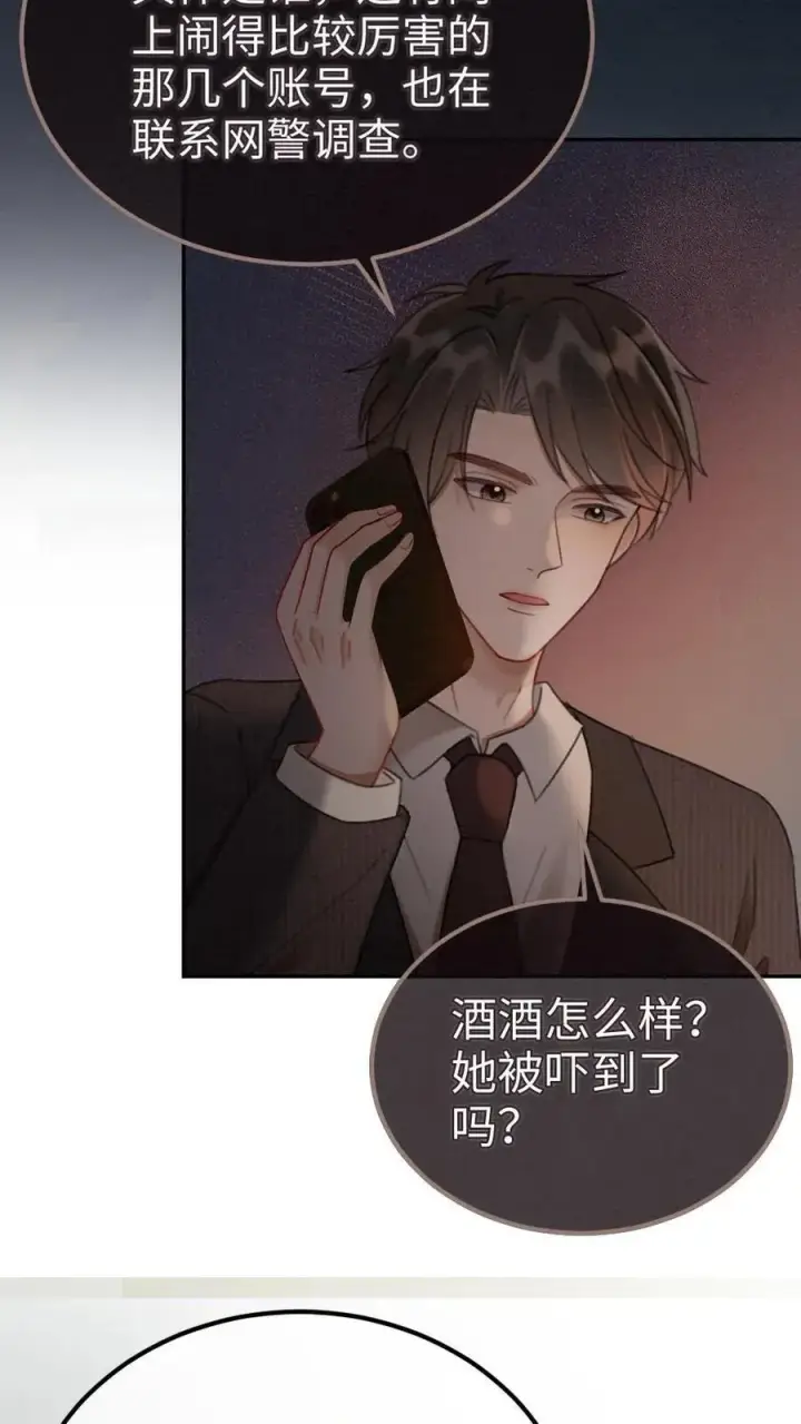 《明撩！暗诱！和顶流影帝恋综撒糖》第283话 应该我哄你图22