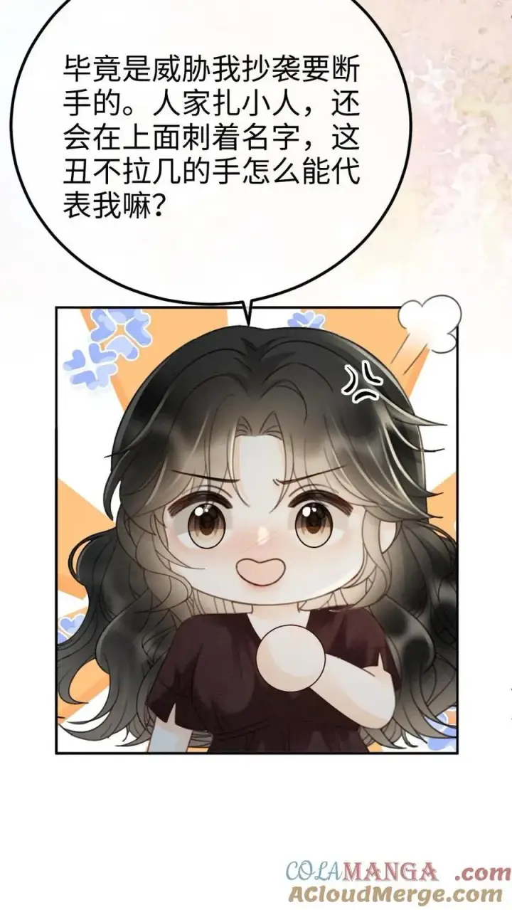 《明撩！暗诱！和顶流影帝恋综撒糖》第283话 应该我哄你图5