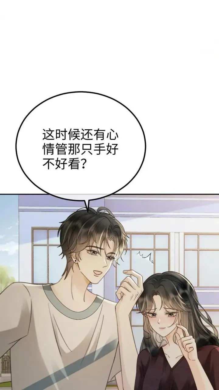 《明撩！暗诱！和顶流影帝恋综撒糖》第283话 应该我哄你图6