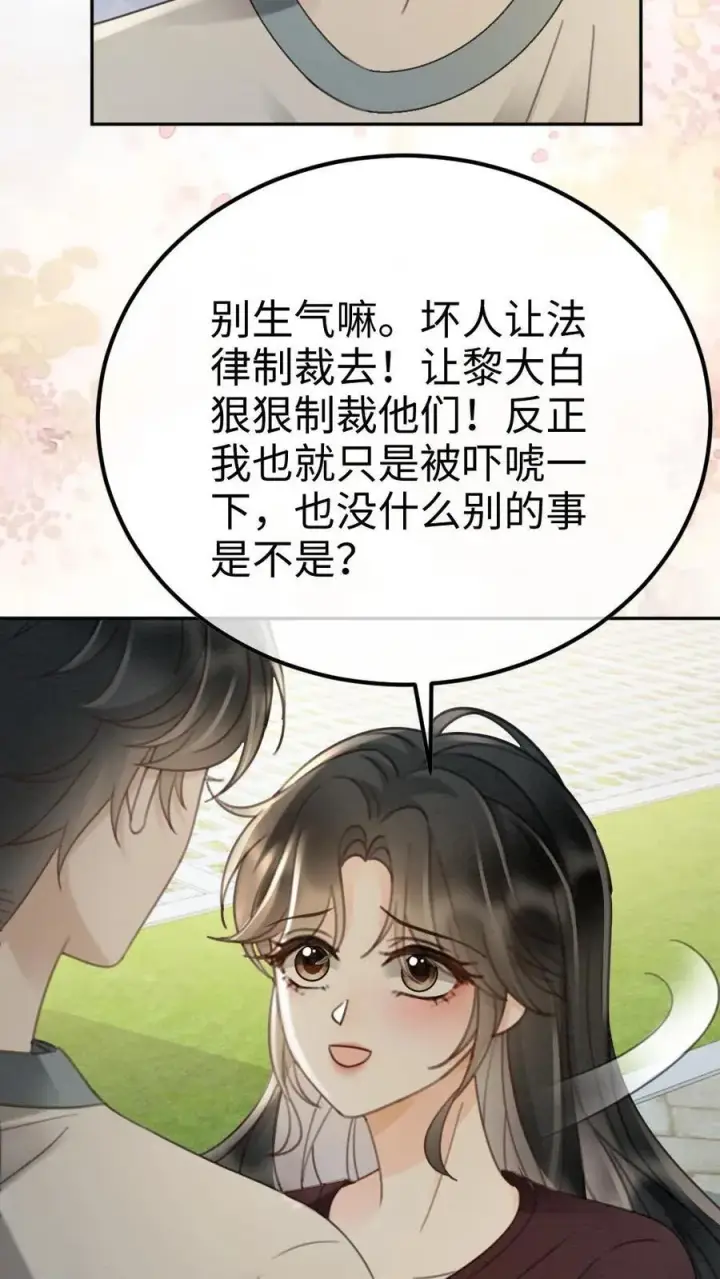 《明撩！暗诱！和顶流影帝恋综撒糖》第283话 应该我哄你图8