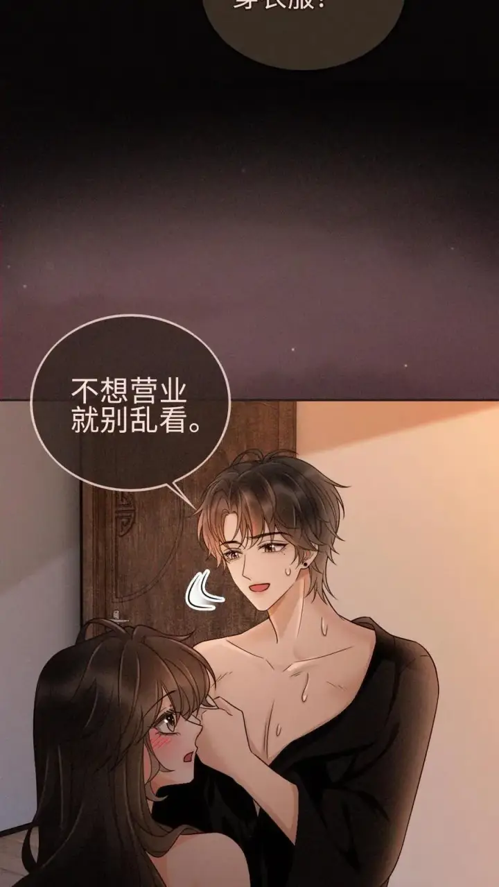 《明撩！暗诱！和顶流影帝恋综撒糖》第284话 被噩梦惊醒图10