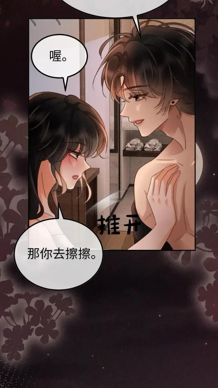 《明撩！暗诱！和顶流影帝恋综撒糖》第284话 被噩梦惊醒图16