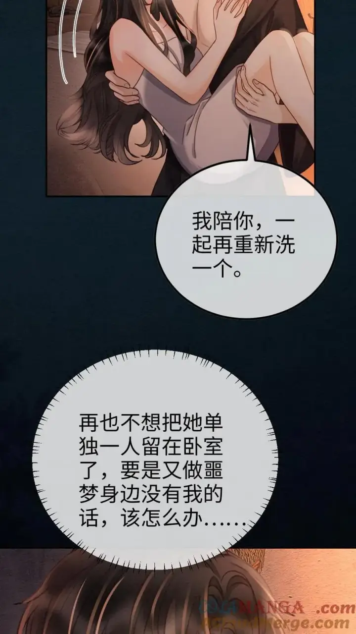 《明撩！暗诱！和顶流影帝恋综撒糖》第284话 被噩梦惊醒图21