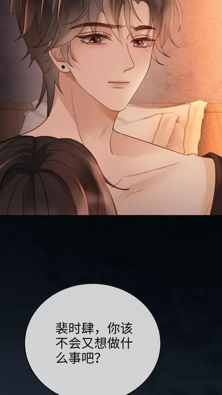 《明撩！暗诱！和顶流影帝恋综撒糖》第284话 被噩梦惊醒图22