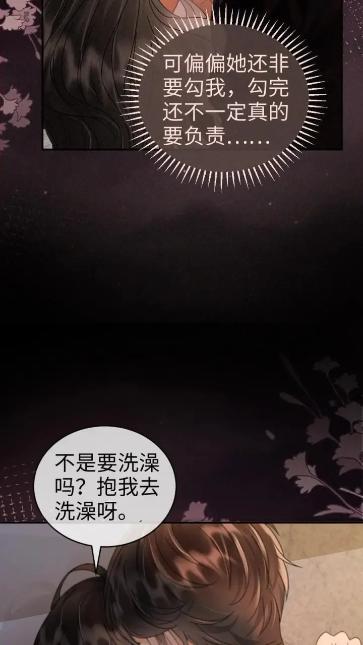 《明撩！暗诱！和顶流影帝恋综撒糖》第285话 洗鸳鸯浴图10
