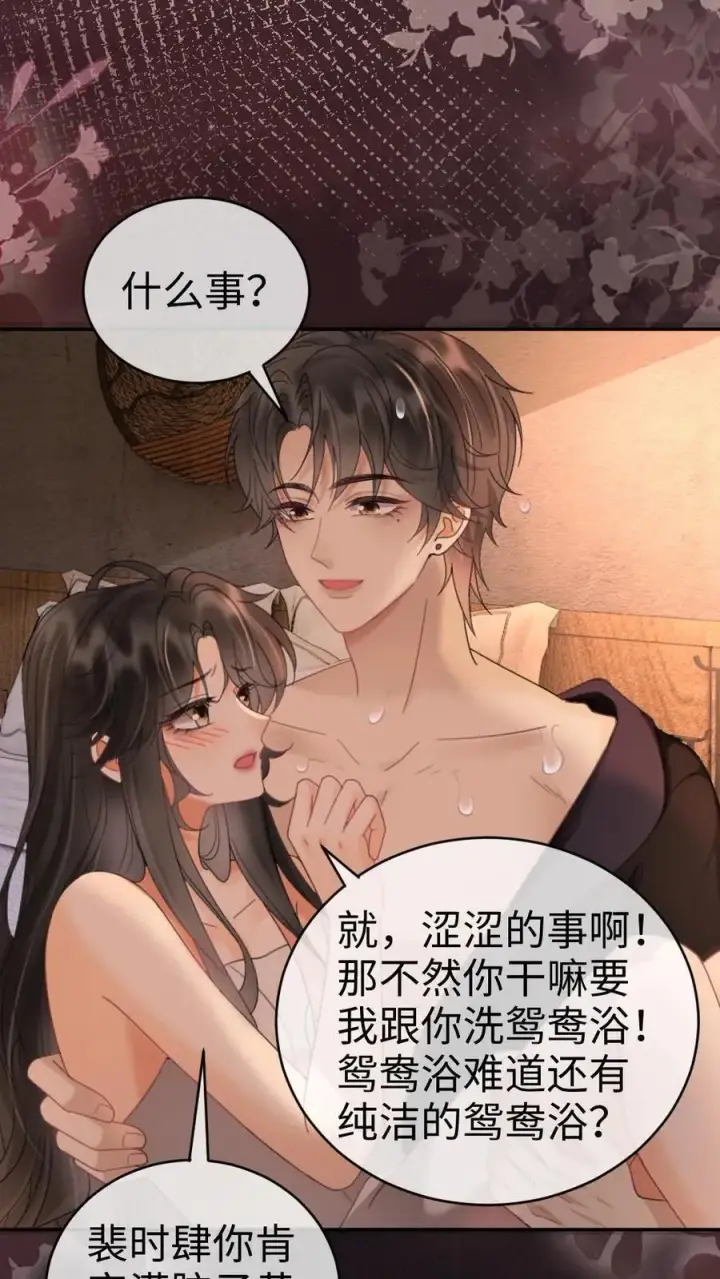 《明撩！暗诱！和顶流影帝恋综撒糖》第285话 洗鸳鸯浴图2