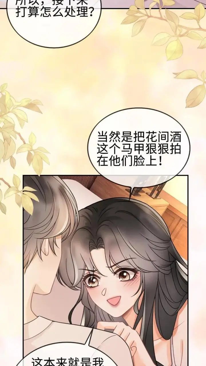 《明撩！暗诱！和顶流影帝恋综撒糖》第285话 洗鸳鸯浴图20