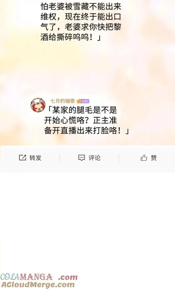 《明撩！暗诱！和顶流影帝恋综撒糖》第285话 洗鸳鸯浴图25