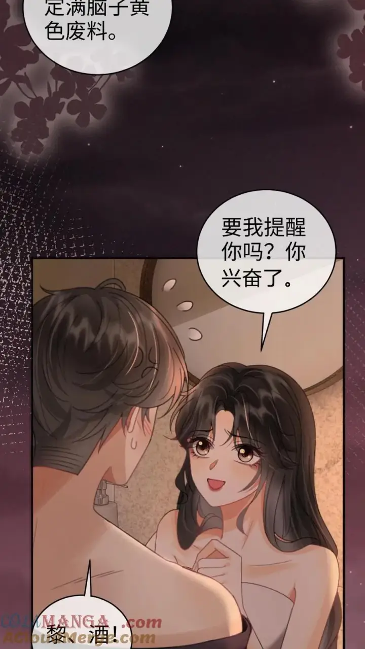 《明撩！暗诱！和顶流影帝恋综撒糖》第285话 洗鸳鸯浴图3