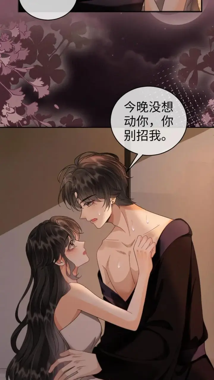 《明撩！暗诱！和顶流影帝恋综撒糖》第285话 洗鸳鸯浴图4