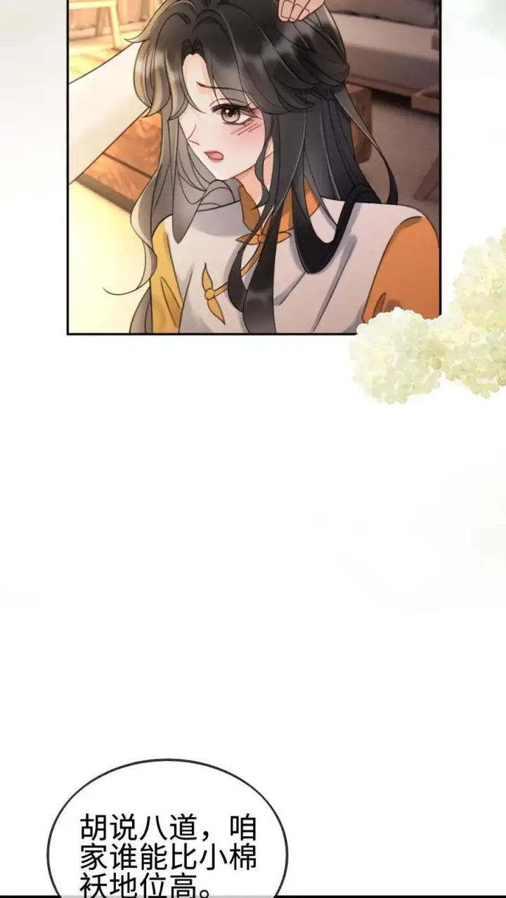 《明撩！暗诱！和顶流影帝恋综撒糖》第286话 花间酒开直播图10