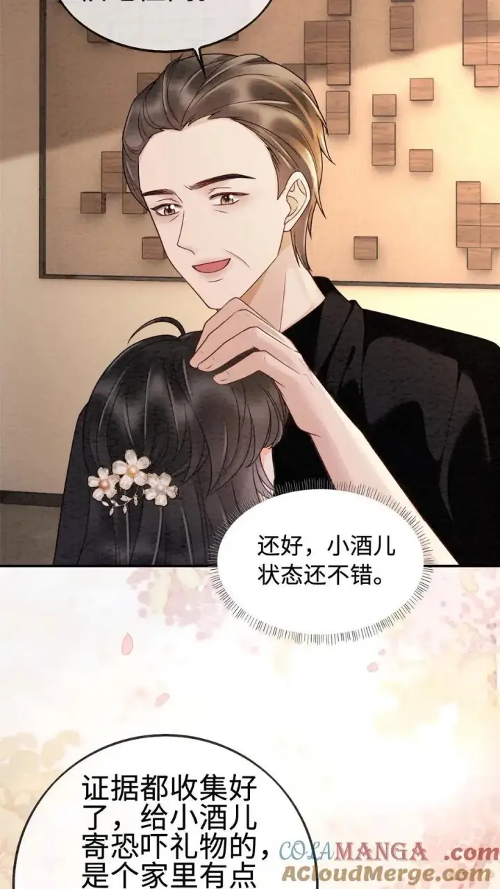 《明撩！暗诱！和顶流影帝恋综撒糖》第286话 花间酒开直播图11