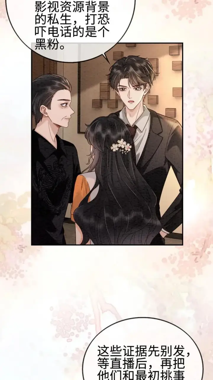 《明撩！暗诱！和顶流影帝恋综撒糖》第286话 花间酒开直播图12