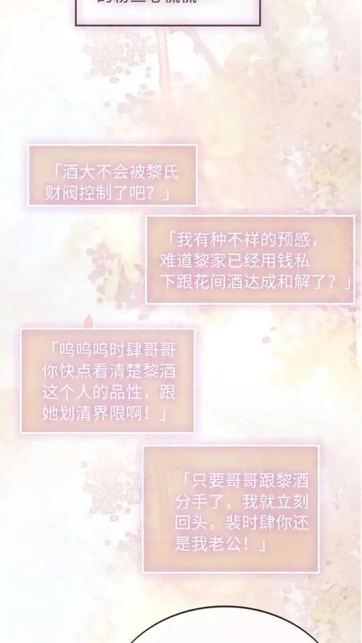 《明撩！暗诱！和顶流影帝恋综撒糖》第286话 花间酒开直播图14