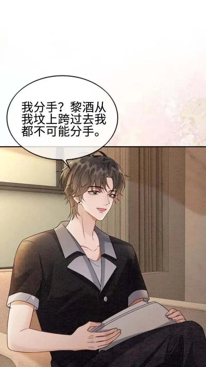 《明撩！暗诱！和顶流影帝恋综撒糖》第286话 花间酒开直播图16