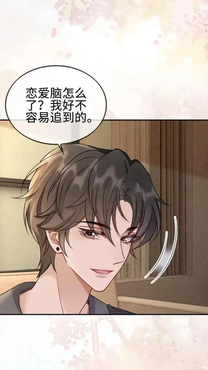 《明撩！暗诱！和顶流影帝恋综撒糖》第286话 花间酒开直播图18