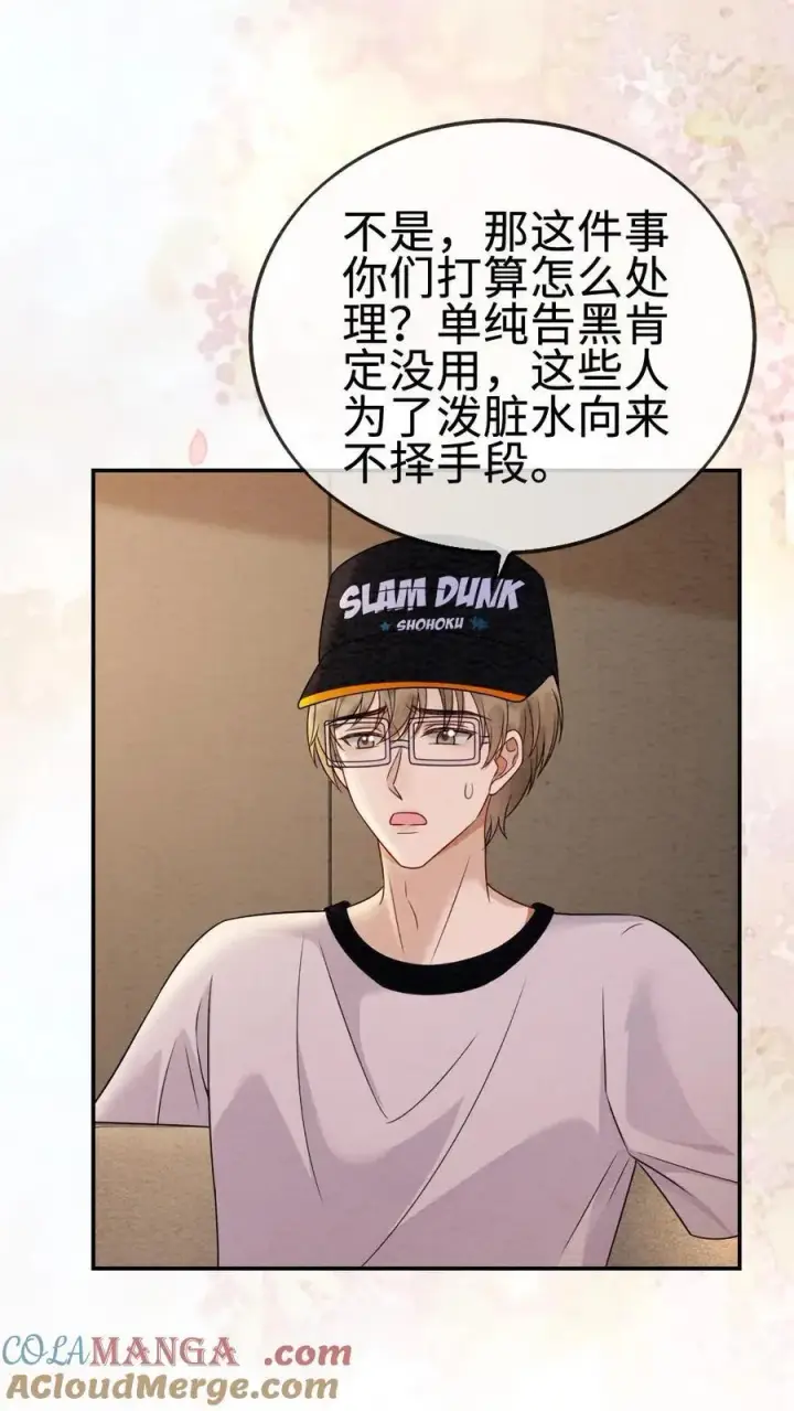 《明撩！暗诱！和顶流影帝恋综撒糖》第286话 花间酒开直播图19