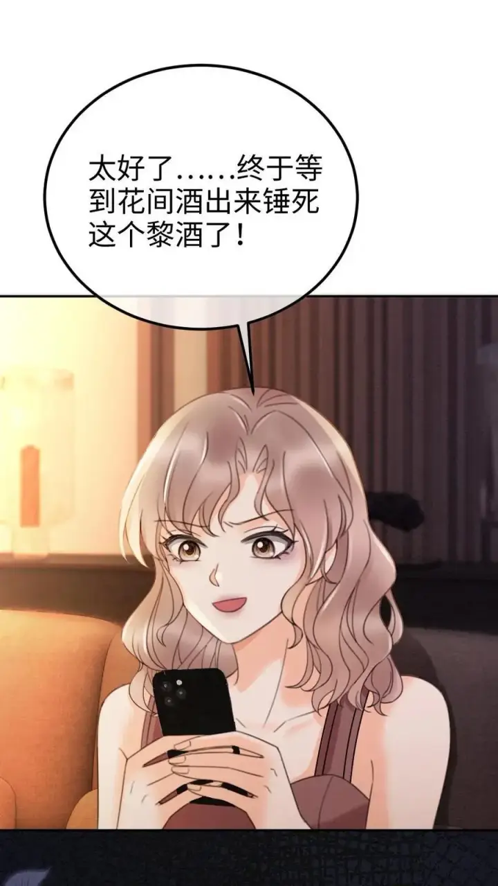 《明撩！暗诱！和顶流影帝恋综撒糖》第286话 花间酒开直播图2