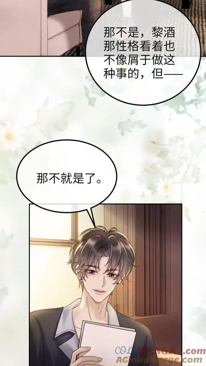 《明撩！暗诱！和顶流影帝恋综撒糖》第286话 花间酒开直播图21