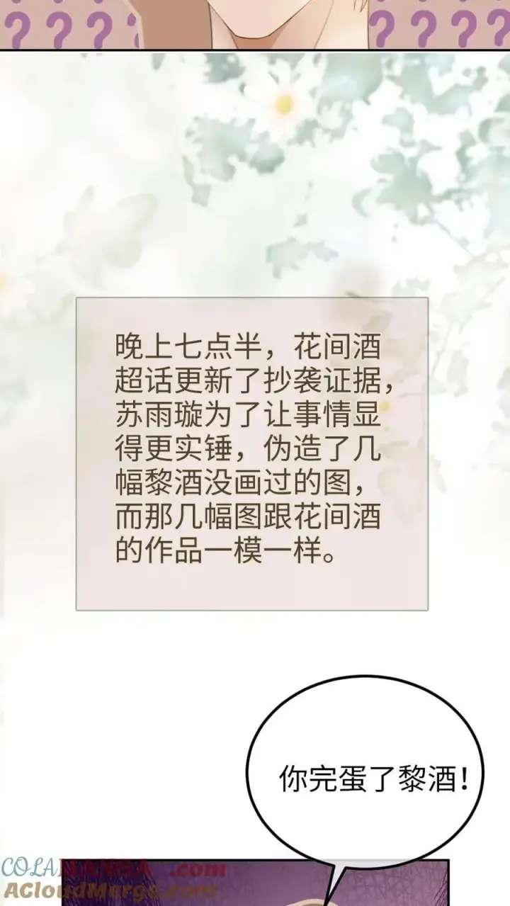 《明撩！暗诱！和顶流影帝恋综撒糖》第286话 花间酒开直播图23