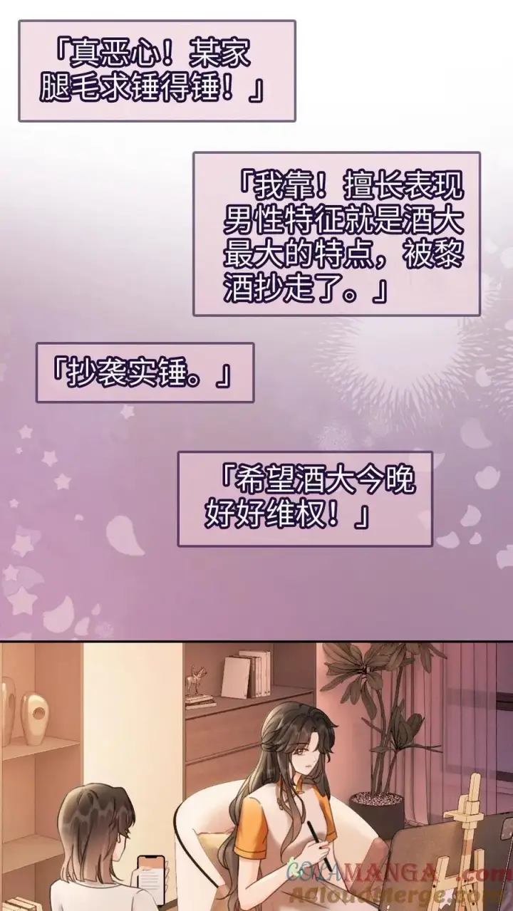 《明撩！暗诱！和顶流影帝恋综撒糖》第286话 花间酒开直播图25