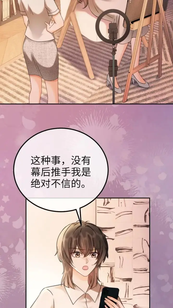 《明撩！暗诱！和顶流影帝恋综撒糖》第286话 花间酒开直播图26