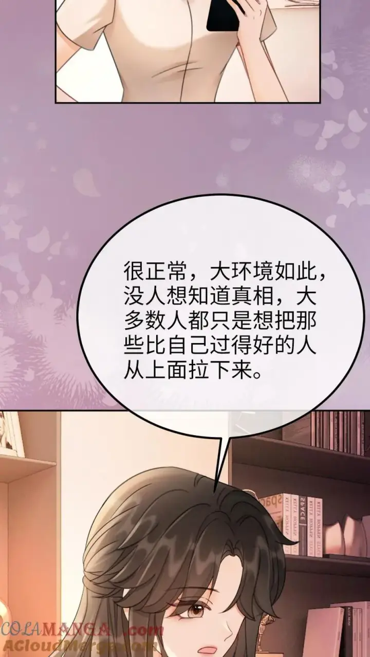 《明撩！暗诱！和顶流影帝恋综撒糖》第286话 花间酒开直播图27