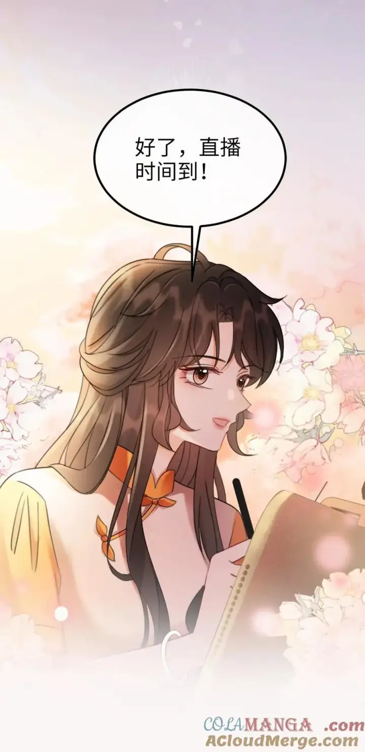 《明撩！暗诱！和顶流影帝恋综撒糖》第286话 花间酒开直播图29