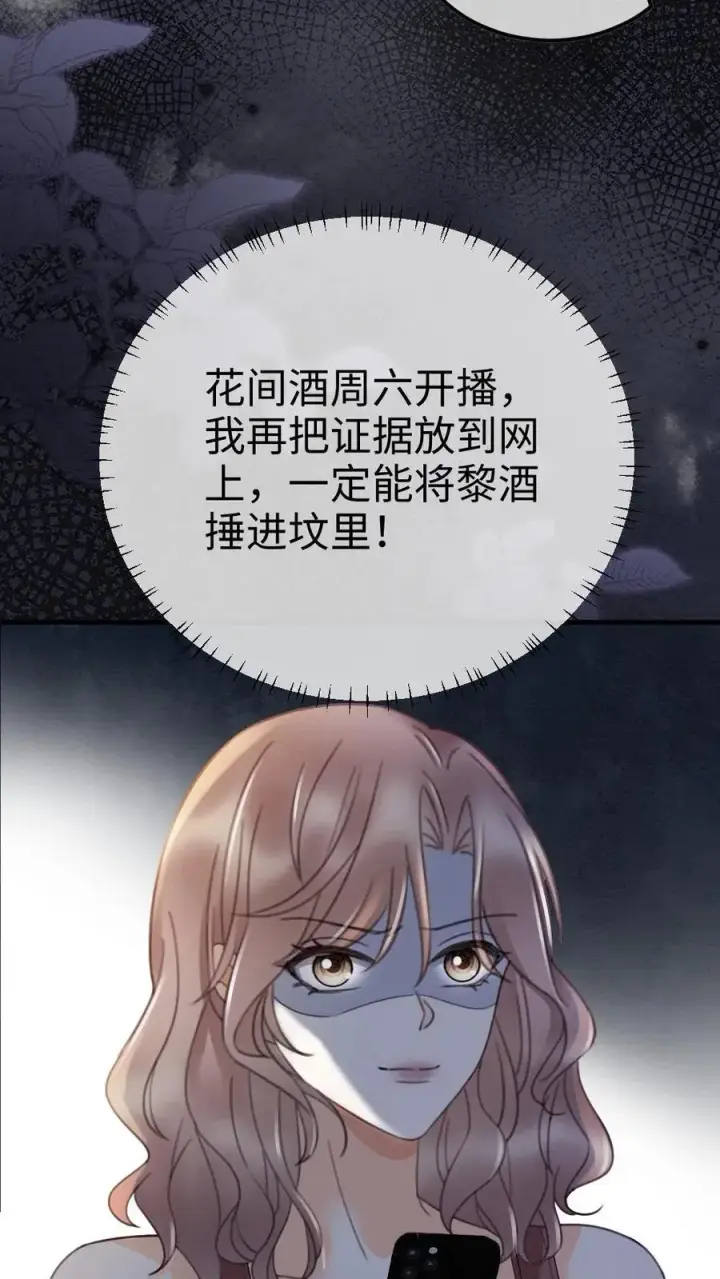 《明撩！暗诱！和顶流影帝恋综撒糖》第286话 花间酒开直播图4