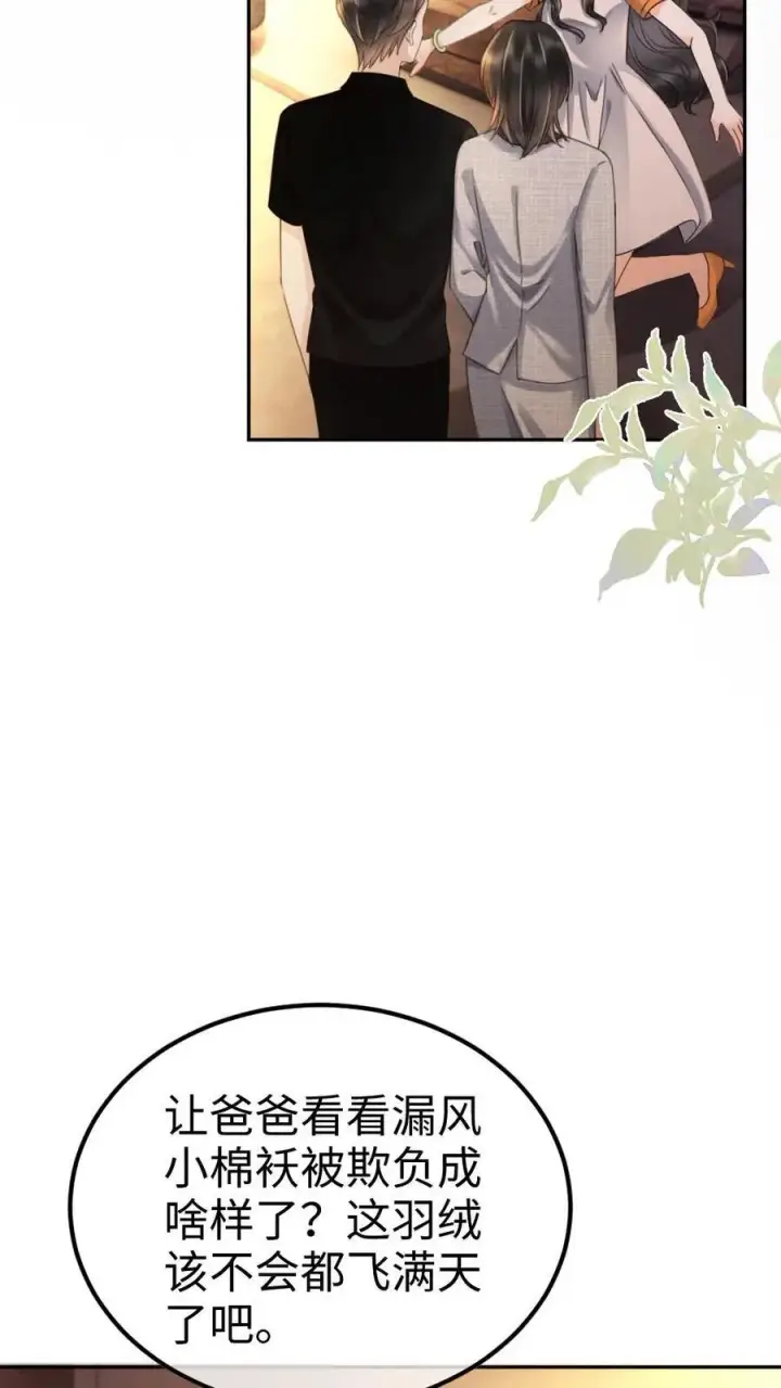 《明撩！暗诱！和顶流影帝恋综撒糖》第286话 花间酒开直播图6