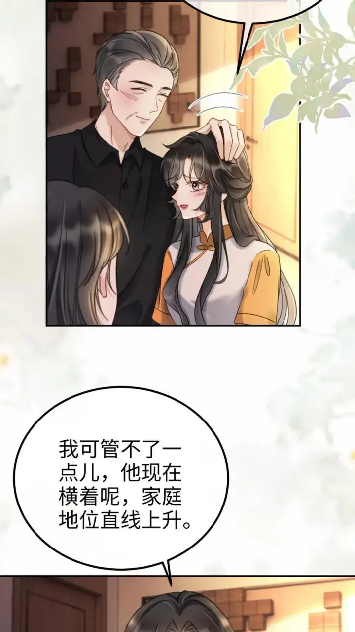 《明撩！暗诱！和顶流影帝恋综撒糖》第286话 花间酒开直播图8