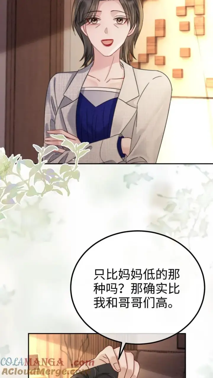 《明撩！暗诱！和顶流影帝恋综撒糖》第286话 花间酒开直播图9