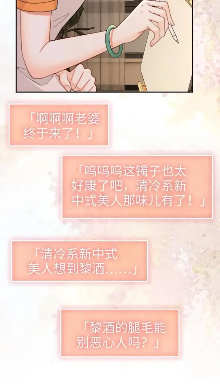 《明撩！暗诱！和顶流影帝恋综撒糖》第287话 撞男朋友了图14