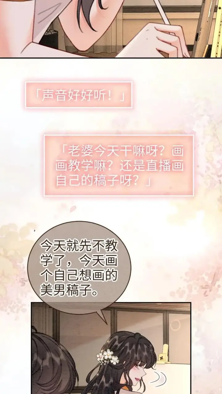 《明撩！暗诱！和顶流影帝恋综撒糖》第287话 撞男朋友了图16