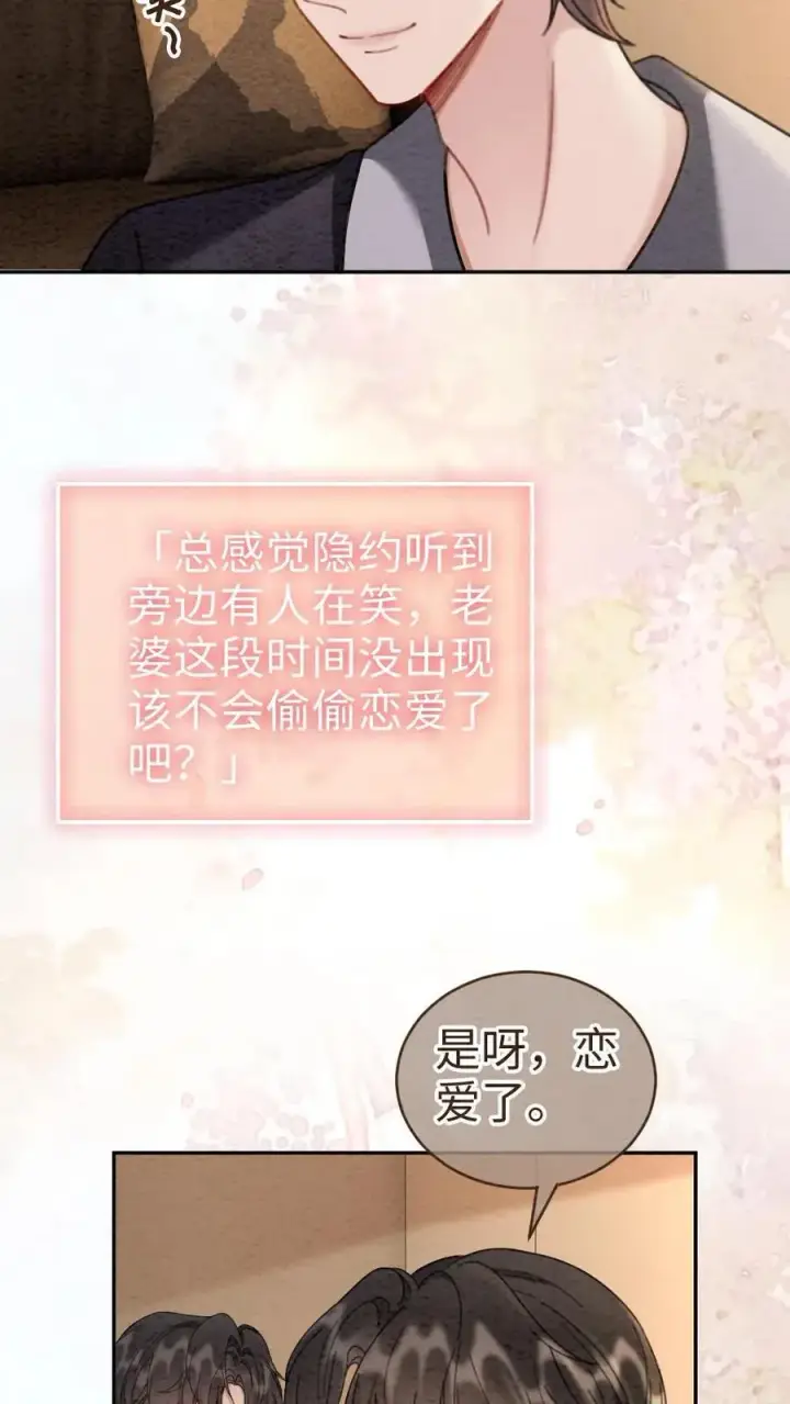 《明撩！暗诱！和顶流影帝恋综撒糖》第287话 撞男朋友了图18