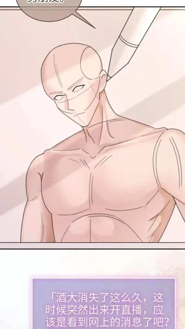《明撩！暗诱！和顶流影帝恋综撒糖》第287话 撞男朋友了图20