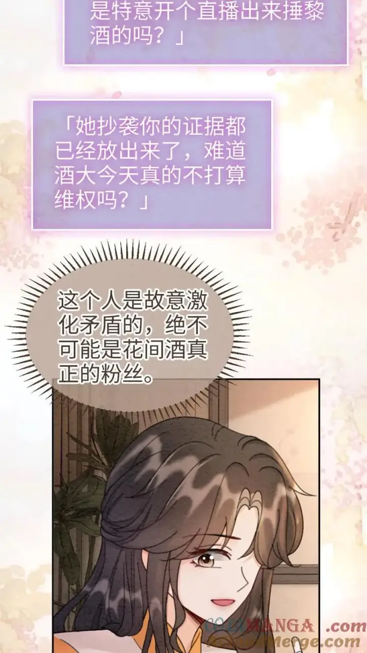 《明撩！暗诱！和顶流影帝恋综撒糖》第287话 撞男朋友了图21
