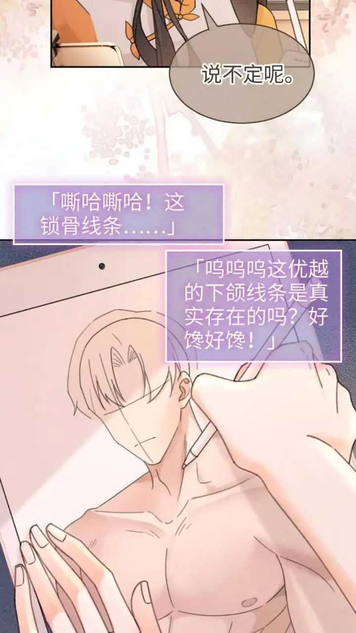 《明撩！暗诱！和顶流影帝恋综撒糖》第287话 撞男朋友了图22