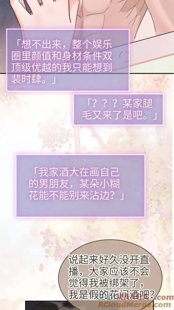 《明撩！暗诱！和顶流影帝恋综撒糖》第287话 撞男朋友了图23